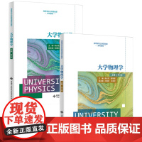 大学物理学 上下册 第三版 朱长军 西安电子科技大 9787560669793/9787560670089商城正版