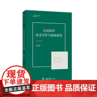 正版书 社会科学论文写作与量化研究 吴明隆著 重庆大学出版社