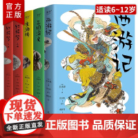 青少版四大名著套装全5册 水浒传 西游记 三国演义 红楼梦 四大名著 青少版儿童文学6-10-12岁 果麦出品 文艺大师