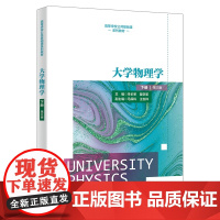 大学物理学 下册 第三版 第3版 朱长军 翟学军 高等学校公共基础课系列教材书籍 西安电子科技大学出版 97875606