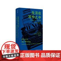 生活在写作之中 与契诃夫相伴的民族志创作 薄荷实验 民族志研读与创意写作 华东师范大学出版社