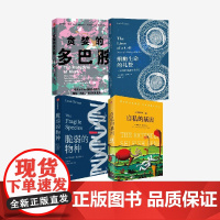 细胞生命的礼赞+脆弱的物种+贪婪的多巴胺+自私的基因(套装4册) 丹尼尔 利伯曼等著 中信出版社图书 正版