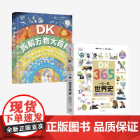 DK365天+DK拆解万物大百科(套装2册) 英国DK公司著 中信出版社图书 正版