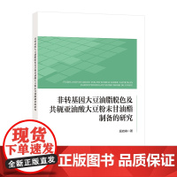 非转基因大豆油脂脱色及共轭亚油酸大豆粉末甘油酯制备的研究以非转基因大豆为原料对富含共轭亚油酸的功能性油脂制备