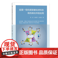 金属—有机框架催化材料在有机转化中的应用金属—有机框架催化材料在有机转化中的应用催化串联叠氮化