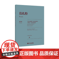 莫扎特“霍夫迈斯特”弦乐四重奏、“普鲁士”弦乐四重奏 人民音乐出版社 莫扎特