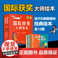 全10册国际获奖大师绘本 3-6岁儿童绘本阅读幼儿园故事书宝宝睡前故事河上的船小房子安格斯和猫晚安月亮100万之猫