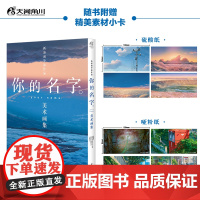 首刷正版[盒装]你的名字美术画集 精装 新海诚动画电影作品原图 动漫绘本艺术画集画册插画书 收录剧中大量唯美场景 天闻角