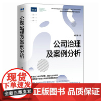 公司治理及案例分析 公司内部外部治理 中国企业实际经营需求 掌握公司治理机制 理解公司治理前沿案例