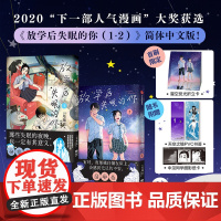 [首刷简中版漫画]放学后失眠的你(1-2)尾城真 著 赠反光折立卡+PVC书签+摄影折卡 简体中文 飞机盒发货 中信出版