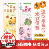 水彩涂色线稿便签 萌宠美食店花艺杂货店 涂鸦画纸小学生便携涂色本 儿童手绘DIY书签绘画水彩颜料填色线稿纸