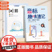 [时光学]音标趣味速记趣学48个音标小学英语音标单词词汇语法思维导图3-6年级自然拼读发音规则表英语启蒙入门零基础音节学