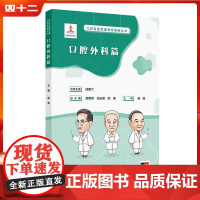 口腔自我保健视频漫画丛书 口腔外科篇 人民卫生出版社9787117367264