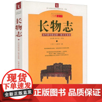 长物志(白话今译 彩绘图本)文震亨撰 古代居宅陈设雅文化体验古代文人雅致生活制器栽植风雅家居建筑营造生活的艺术园冶书籍