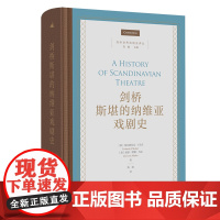 9月新书 剑桥斯堪的纳维亚戏剧史 剑桥世界戏剧史译丛 [加]弗雷德里克·J.马克 [加]丽兹—隆娜·马克 著 陈曦 译