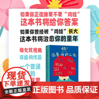 妈!这是我的人生 令人又哭又笑的母女成长实录 国内少有的母女双视角作品12个热点话题围绕原生家庭爱教育女性主义爸爸角色等