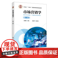 市场营销学 吕朝晖 第二版 市场营销环境 市场营销调研与预测 购买行为分析 市场竞争战略 目标市场分析 市场营销等相关专