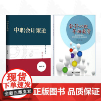 [全2册]严水荷作品集/浙江大学出版社