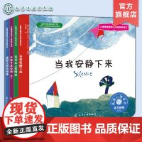 做更好的自己系列 套装4册 3-6-8周岁亲子睡前读物启蒙认知儿童性格培养绘本专注力训练性格培养绘本儿童情绪管理 儿童家