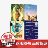 [五年级 儿童文学分级阅读]仰望星空的骆驼+王卢佩不跳舞+寻找林木森书店+深夜日记(套装4册) 中信出版社图书 正版