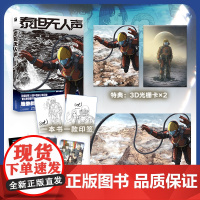 亲签《泰坦无人声》改编第33届中国科幻银河奖最佳原创图书奖作品