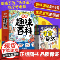 儿童趣味百科全套4册写给孩子的漫画科普大全幼儿少儿读物科学宇宙生物启蒙早教绘本十万个为什么一二年级小学生课外阅读书籍