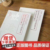 百年西泠百年印记大印学(1) 两宋金石学与印学国际学术研讨会论文集全二册 西泠印社出版社