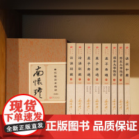 南怀瑾四书精讲新版共8册,当代国学宗师重新解读千年儒家经典论语别裁孟子旁通原本大学微言话说中庸正版图书传统文化经典解读