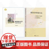 [全2册]王晶晶作品集/浙江大学出版社