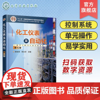 化工仪表及自动化 化学工程与工艺专业适用 厉玉鸣 第七版 检测仪表与传感器 自动控制仪表及执行器 高等学校化学工程等专业