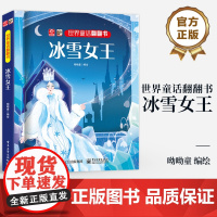 店 世界童话翻翻书 冰雪女王 奇幻与浪漫的完美结合 呦呦童 幼儿 早教书 经典童话故事与翻翻结合 纸上小剧场展现在眼前