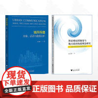 [全2册]史文静作品集/浙江大学出版社