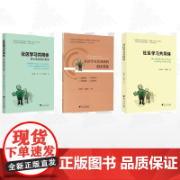 [全3册]社区学习共同体/社区学习共同体/社区学习共同体的四大支柱/社区学习共同体核心成员成长指要