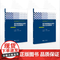 [全2册]现代电网精益化规划理论与实践教程/现代电网精益化规划理论与实践教程(上册)/现代电网精益化规划理论与实践教程(