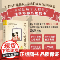 不去讨好任何人一本帮你活得不那么累,学会说“不”的书随书赠讨好型人格测试不再拒绝别人就心慌! 人民邮电出版社正版书籍