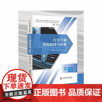 汽车空调结构原理与检修 葛胜升 龙志军 游志平 “互联网+”新形态一体化教材 中国科学技术出版社 9787523603