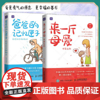 来一斤母爱 十年之约母爱绘本动漫画书青少年绘本阅读图书漫画故事儿童心灵成长绘本来自一个孩子的深情呼唤与回忆人民邮电出版社