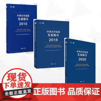 [全3册]中国农村家庭发展报告/浙江大学出版社