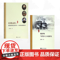 [全2册]陈新宇作品集/浙江大学出版社