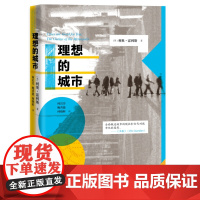 正版书 理想的城市 (英)利奥·霍利斯 著,何岩芳 鲍善慈 何晓昕 译 北京三联