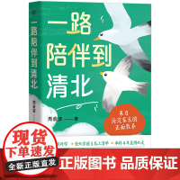 一路陪伴到清北家庭教育来自海淀家长的正面教养精细陪伴北京联合出版公司9787559675415正版