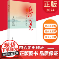 红心向党 百位党员英烈故事 中国方正出版社 9787517412557 正版图书