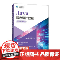 [店教材]Java程序设计教程(任务式)(微课版)9787115641748 吴艳平 孙佳帝 人民邮电出版社