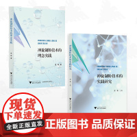 [全2册]冲旋制粉技术/浙江大学出版社