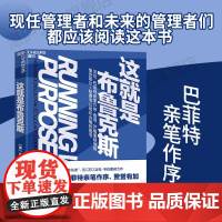 [湛庐店]这就是布鲁克斯 沃伦·巴菲特亲笔作序 查理·芒格重磅 伯克希尔-哈撒韦公司 布鲁克斯前CEO吉姆·韦伯作品