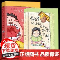 父母必读养育系列全2册3-12岁儿童养成护牙好习惯科普护牙眼知识邓辉奶奶讲给孩子的一本护牙书李晓清医生讲给孩子的第一本护