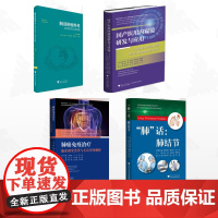 [全4册]心胸外科精准医学前沿丛书/肺癌免疫治疗临床研究荟萃与不良事件解析/胸部肿瘤外科进修医师实用教程/国产医用内窥镜