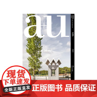 日本A+U杂志2023年9月刊 第636期 日本建筑设计期刊杂志 建筑设计素材资料作品集 房屋店铺装修设计方案书籍