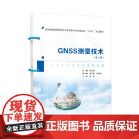 GNSS测量技术 第二版第2版 杜玉柱 全国测绘地理信息规划教材 武汉大学出版社9787307242807商城正版