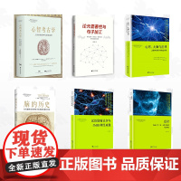 [全8册]神经科学与社会丛书/浙江大学出版社